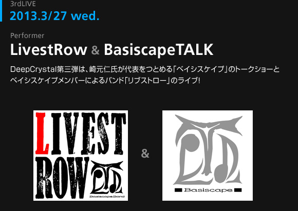DeepCrystal3rdLIVE「Basiscape 10th aniv. Special～トーク＆リブストローライブ！～」